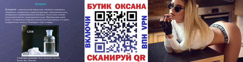 БУТИРАТ GHB  купить наркотики сайты  Жуковский 