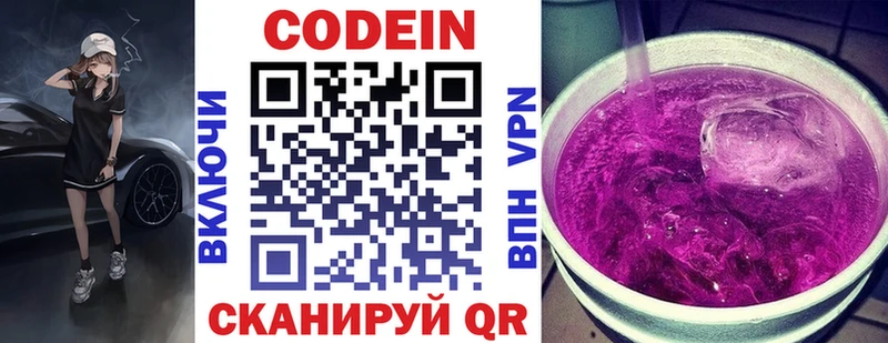 Кодеин Purple Drank  где найти наркотики  Жуковский 